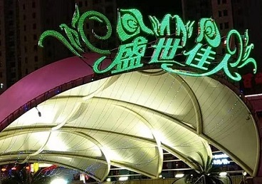 喀什地那个真空ktv陪酒玩的开-英皇国际KTV消费价格点评